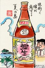 弥生焼酎