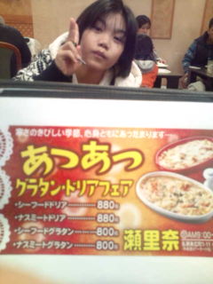 瀬里奈らんち!