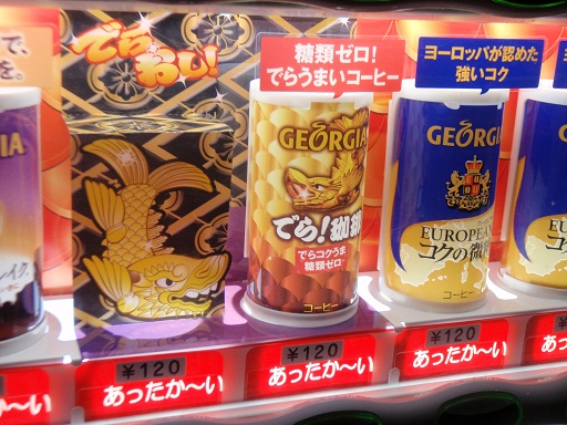愛知県　でら！珈琲